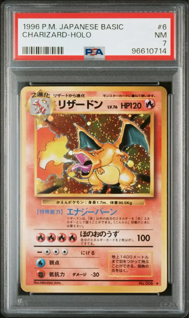 2026年最新】ワタルのリザードン psa9の人気アイテム - メルカリ