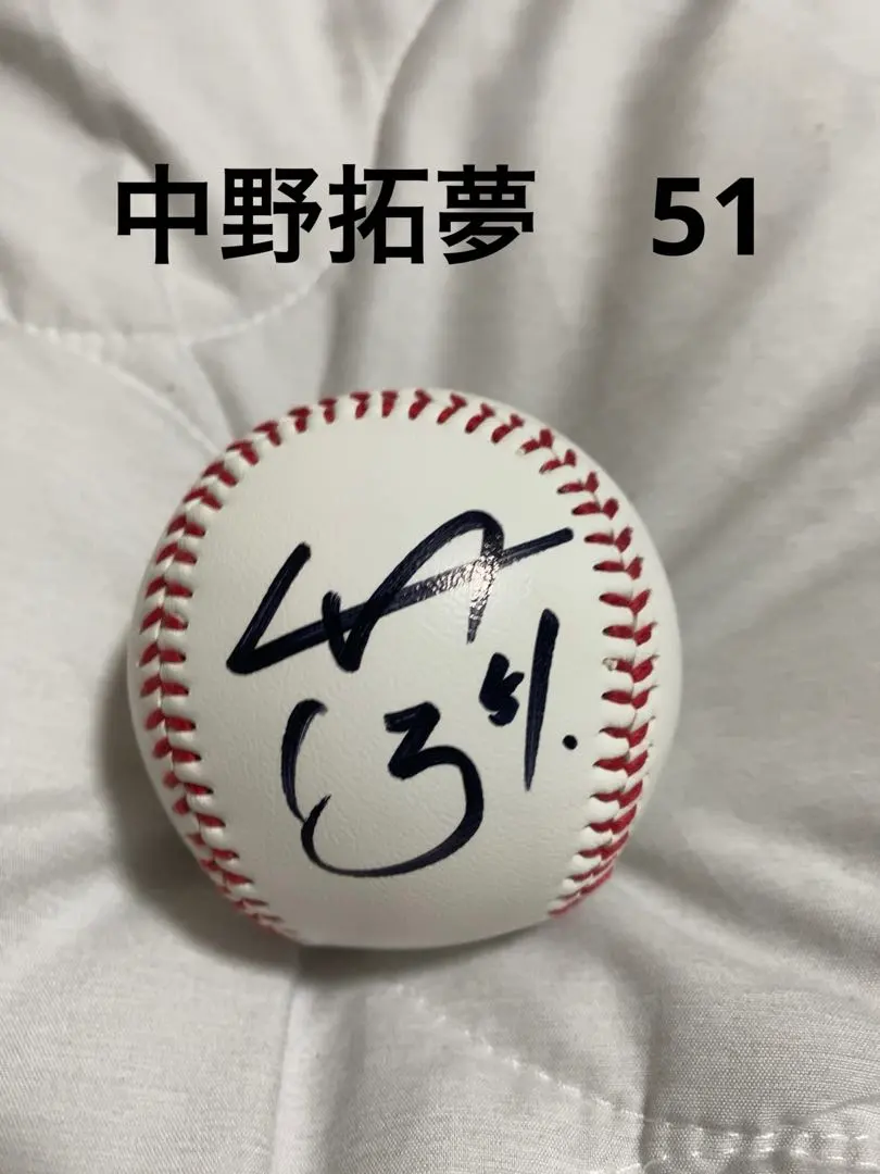 2026年最新】中野拓夢サインボールの人気アイテム - メルカリ