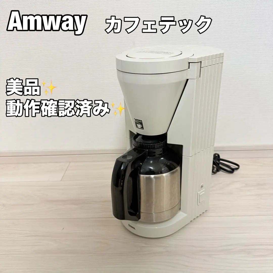 2026年最新】AMway コーヒーメーカー ポットの人気アイテム - メルカリ