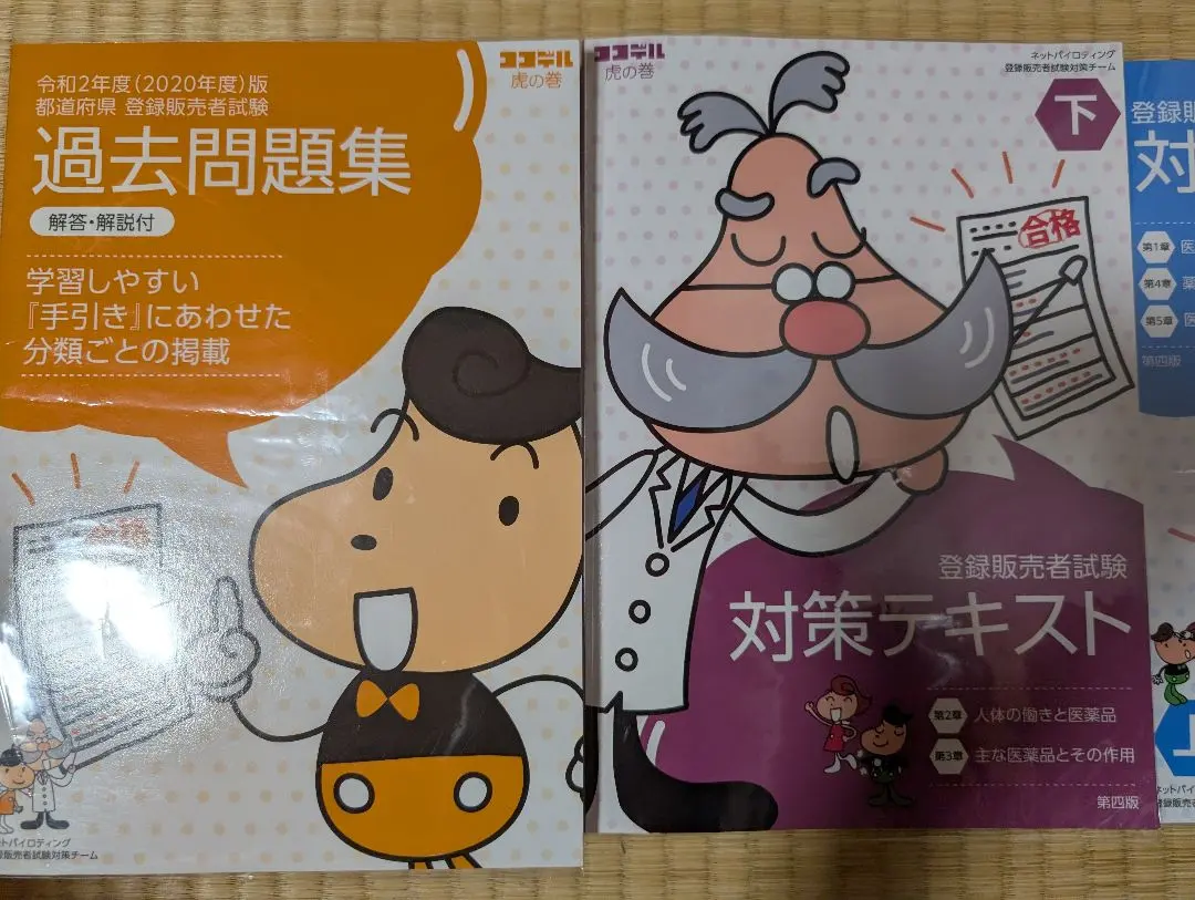 2026年最新】登録販売者 dvdの人気アイテム - メルカリ