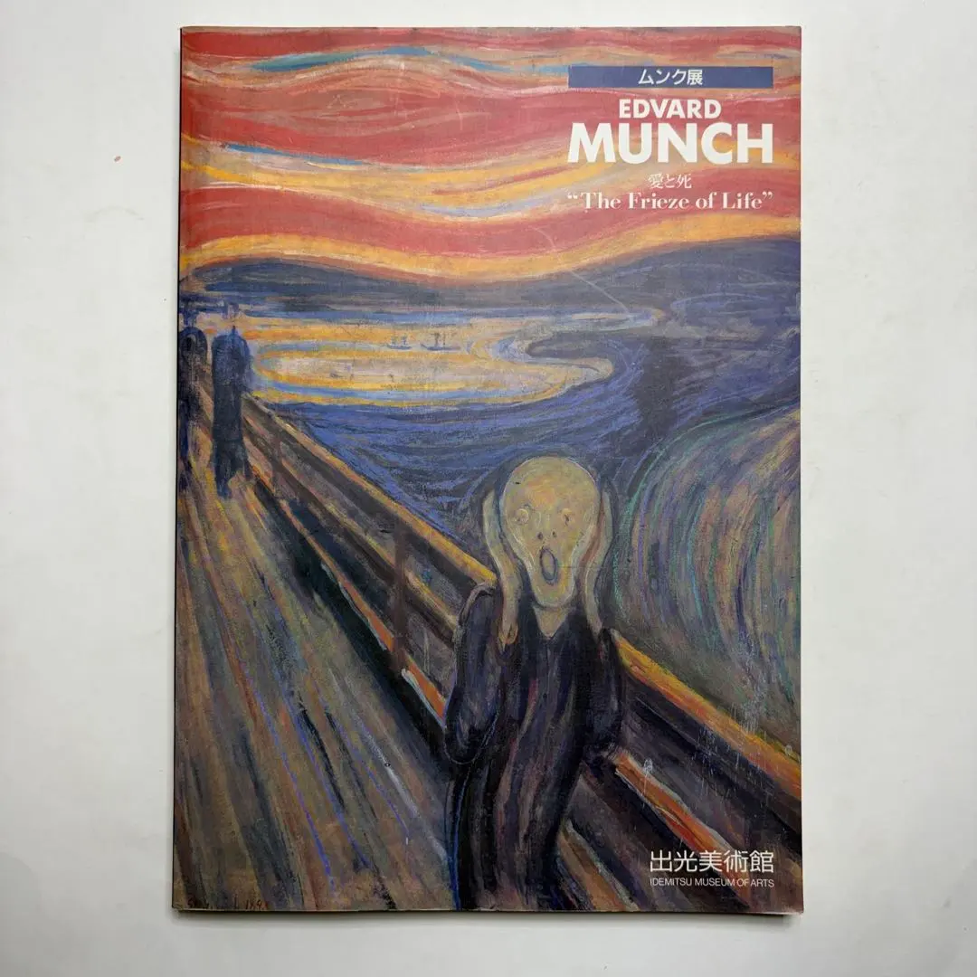 2026年最新】ムンク 版画の人気アイテム - メルカリ