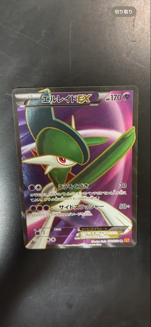 2026年最新】エルレイドex srの人気アイテム - メルカリ