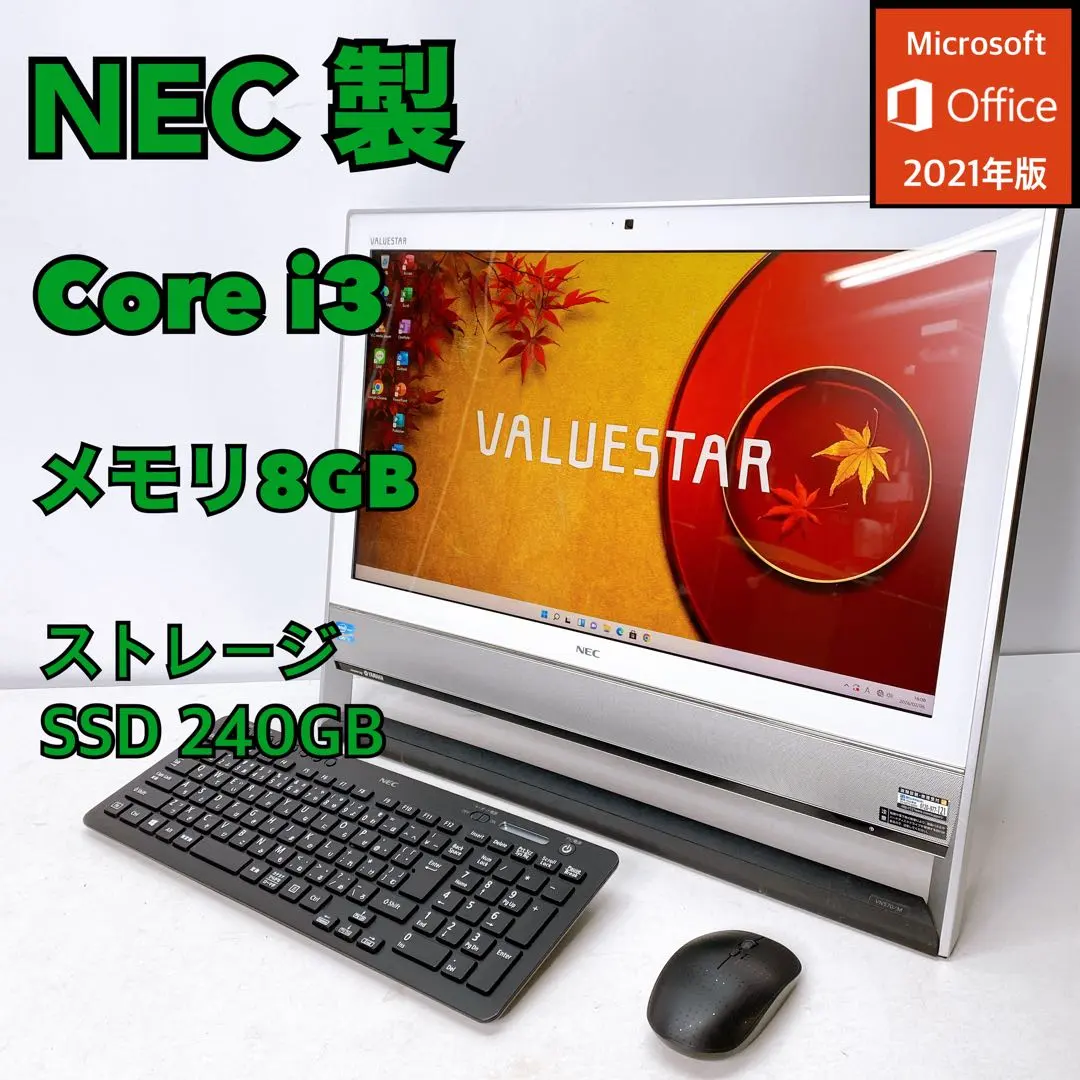2026年最新】中古一体型パソコン NEC VALUESTARの人気アイテム - メルカリ