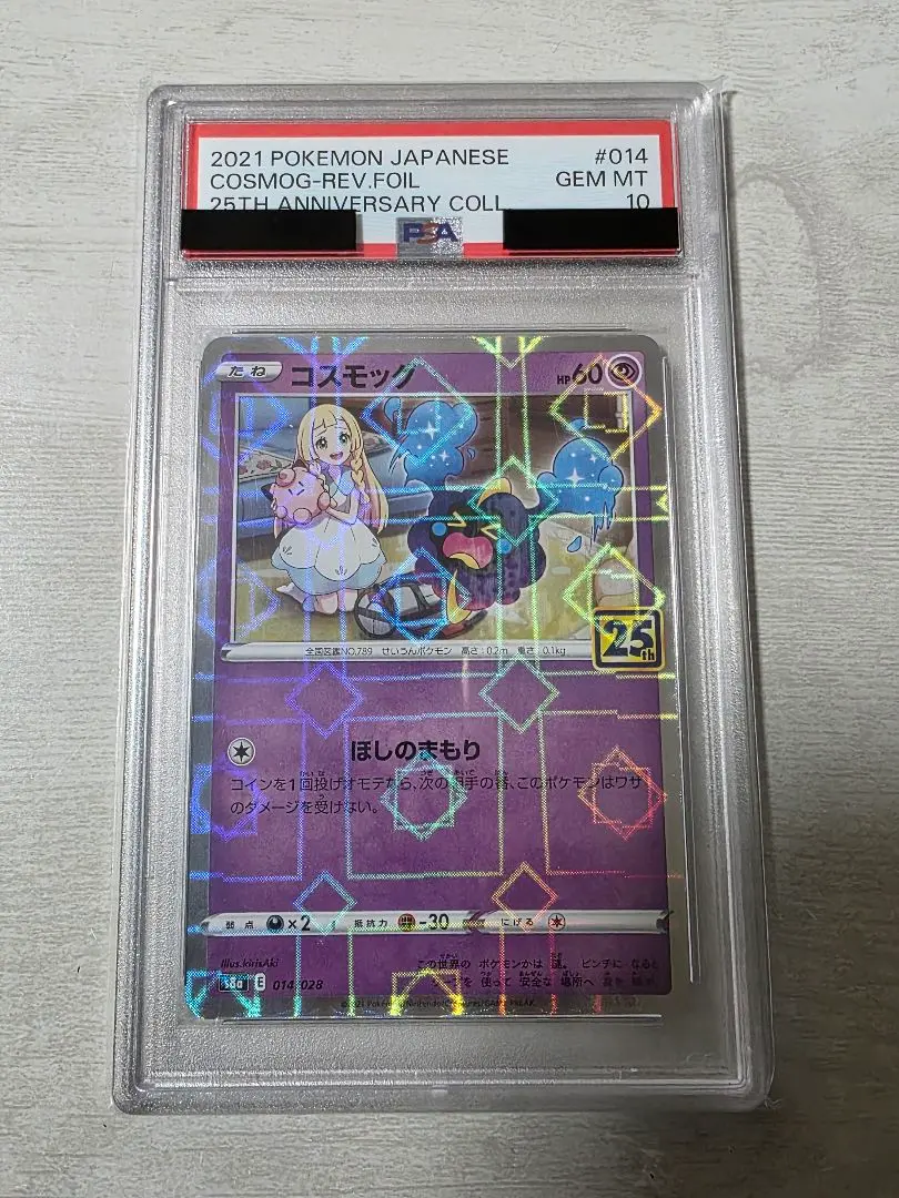 2026年最新】コスモッグ 25th ミラー psaの人気アイテム - メルカリ