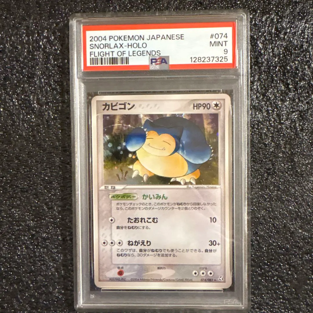 2026年最新】カビゴン コロコロ psa10の人気アイテム - メルカリ