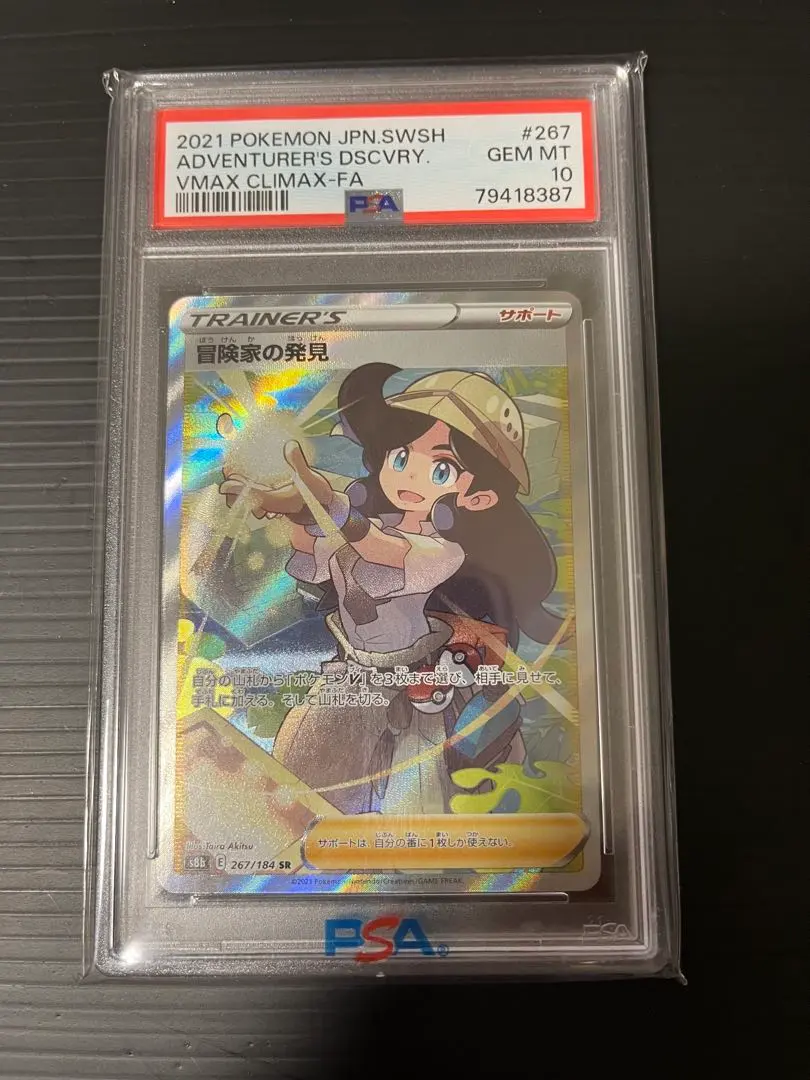 2026年最新】冒険家の発見 psa10の人気アイテム - メルカリ