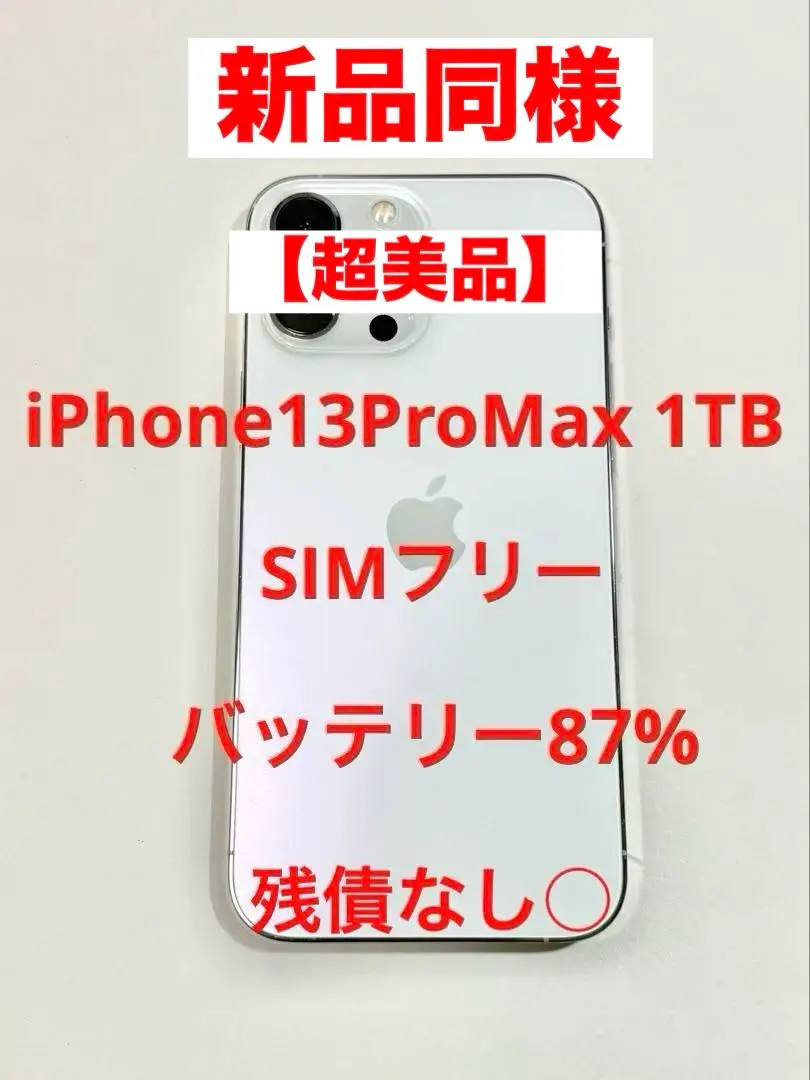 2026年最新】iphone13proMax 本体 1tbの人気アイテム - メルカリ