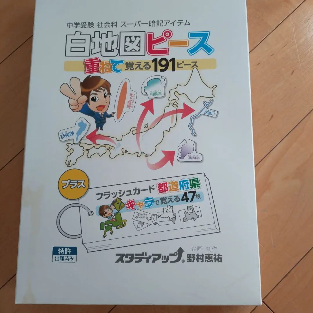 2026年最新】白地図 スタディアップの人気アイテム - メルカリ
