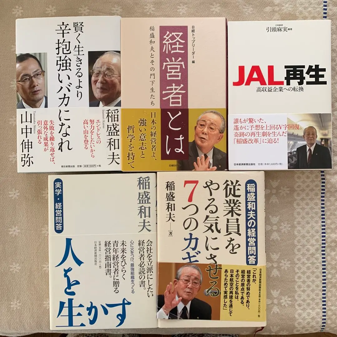 2026年最新】稲盛和夫経営講話の人気アイテム - メルカリ