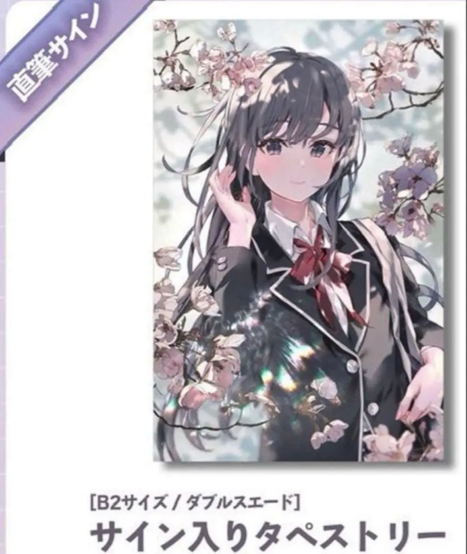 2026年最新】雪ノ下 雪乃 サインの人気アイテム - メルカリ