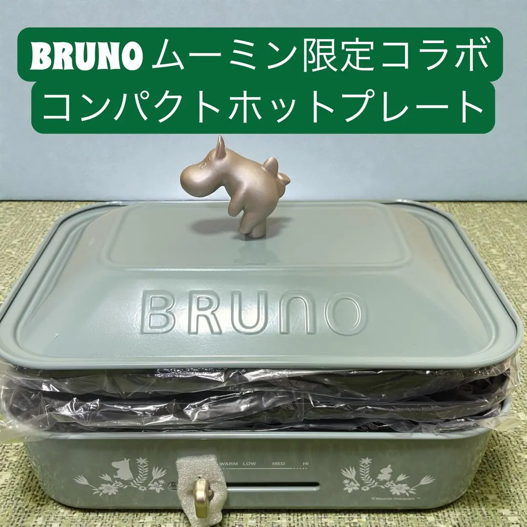 2026年最新】bruno ムーミン コンパクトホットプレートの人気アイテム