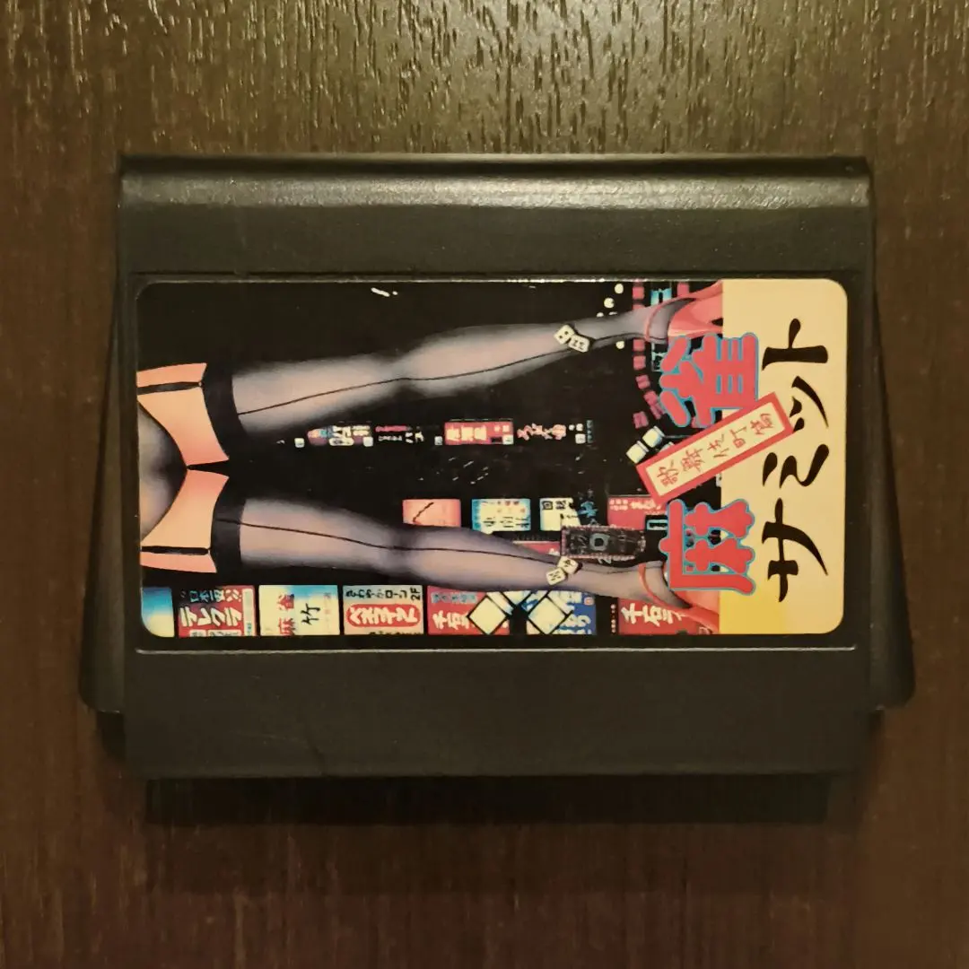 2026年最新】ファミコン ハッカーの人気アイテム - メルカリ