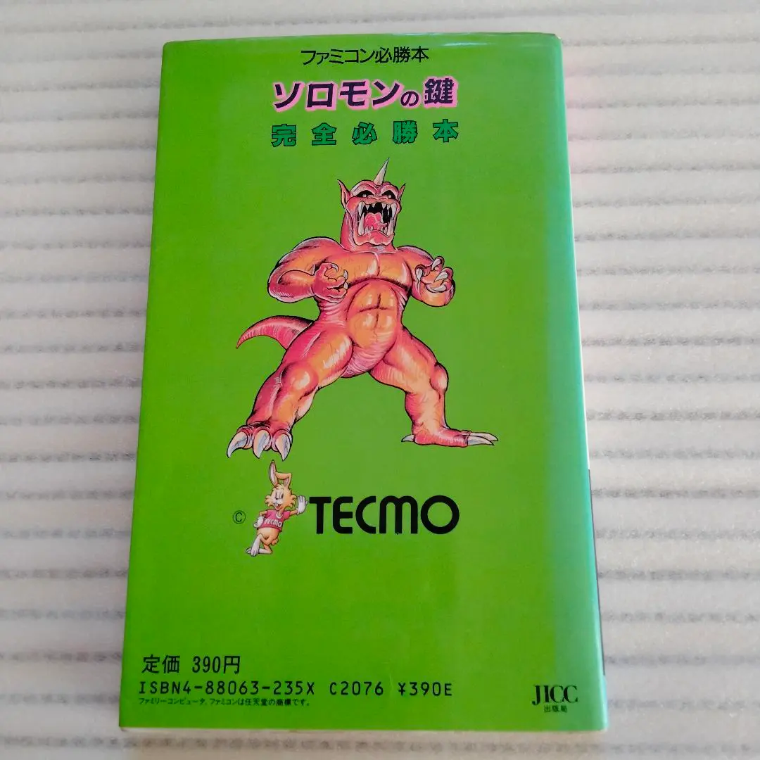 2026年最新】ソロモンの鍵攻略本の人気アイテム - メルカリ