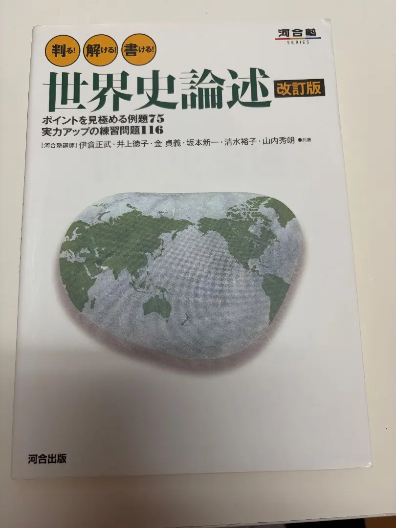 2026年最新】河合塾 世界史 論述の人気アイテム - メルカリ