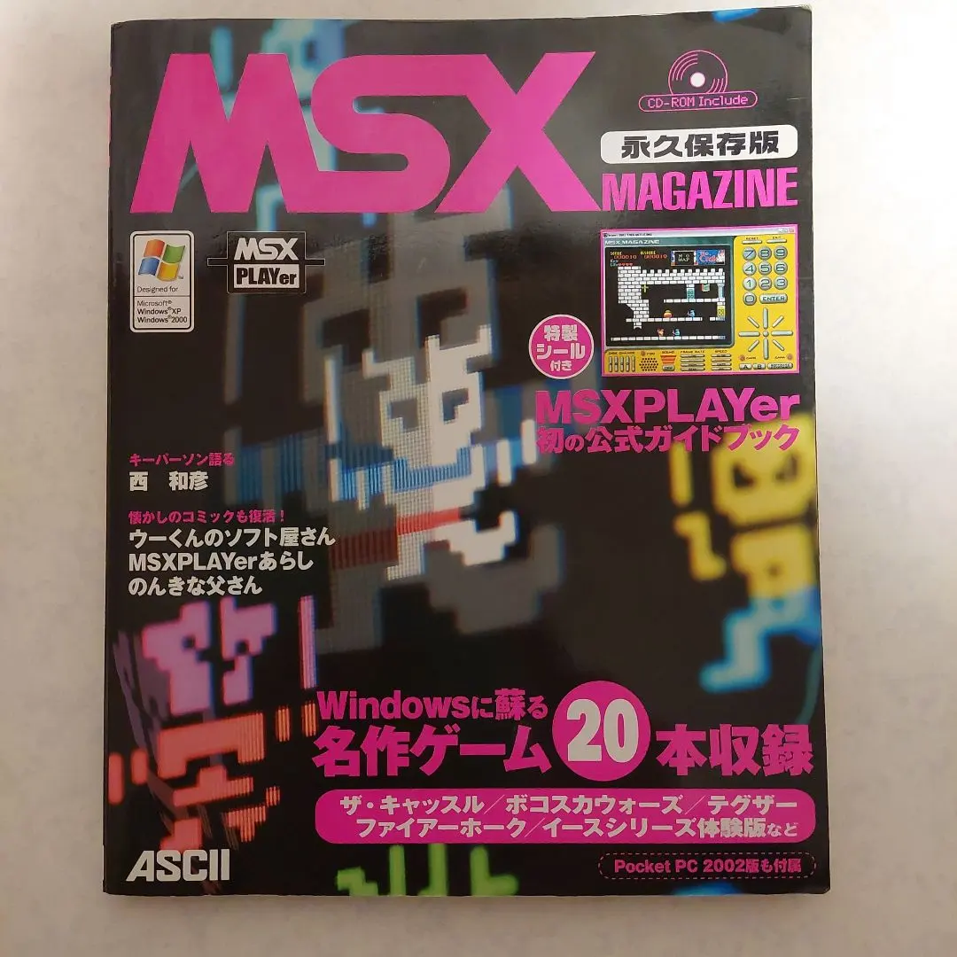 2026年最新】msx magazine 永久保存版の人気アイテム - メルカリ