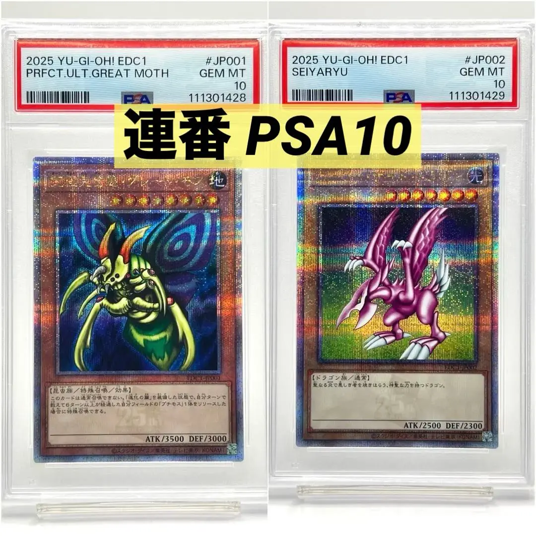 2026年最新】究極完全態グレートモス psa10の人気アイテム - メルカリ