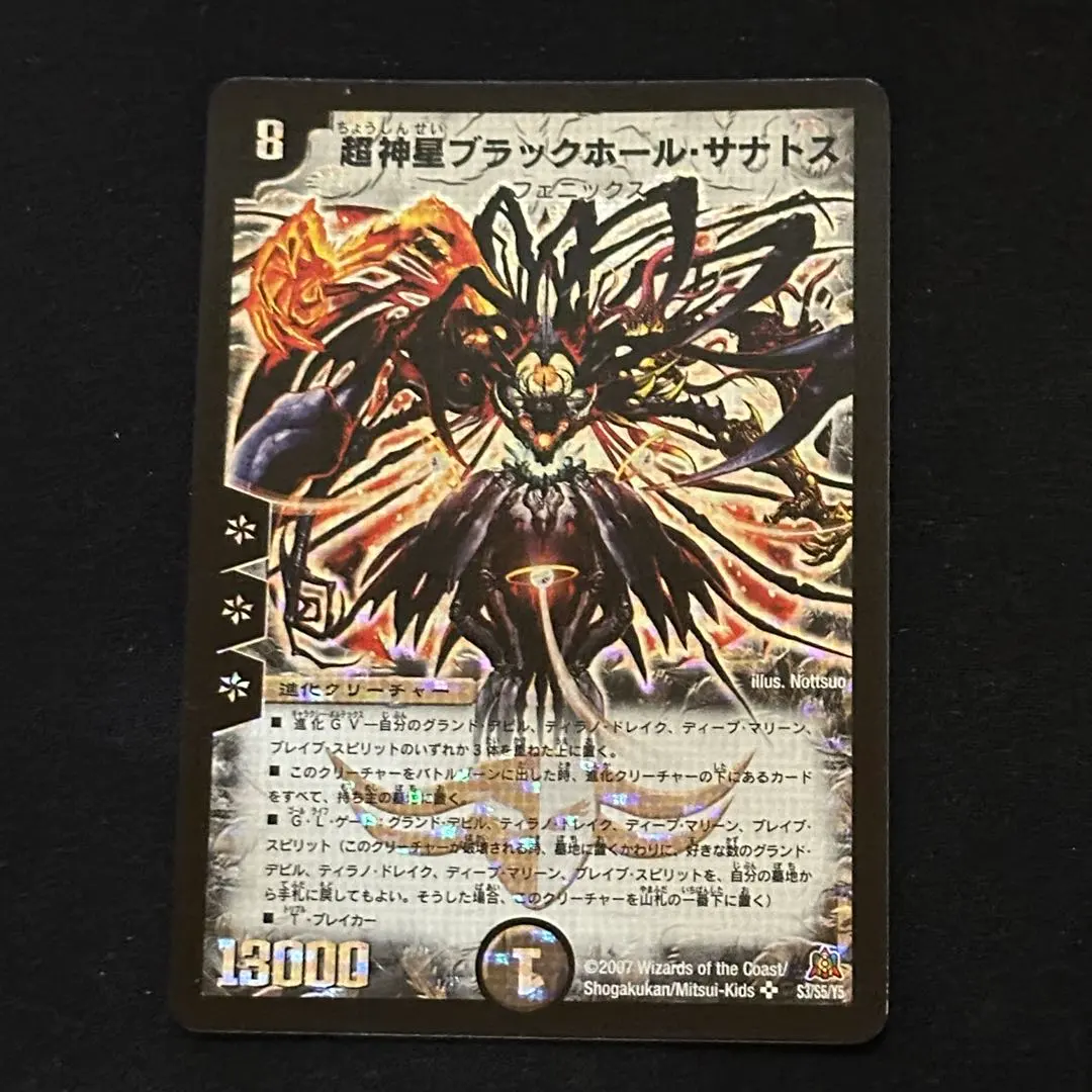 2026年最新】ブラックホールサナトスの人気アイテム - メルカリ