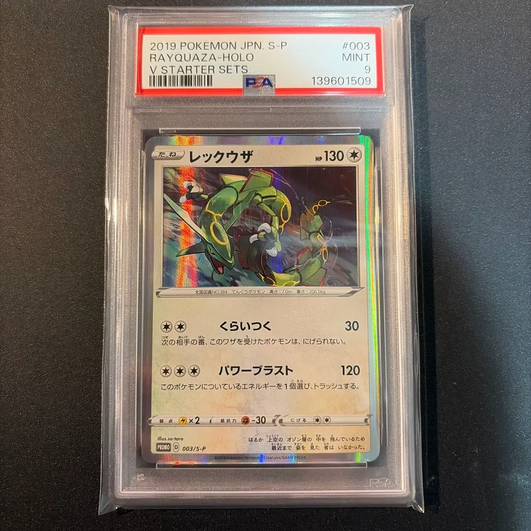 2026年最新】レックウザ スター psa10の人気アイテム - メルカリ