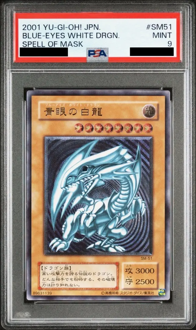 2026年最新】青眼の白龍 レリーフ psa7の人気アイテム - メルカリ
