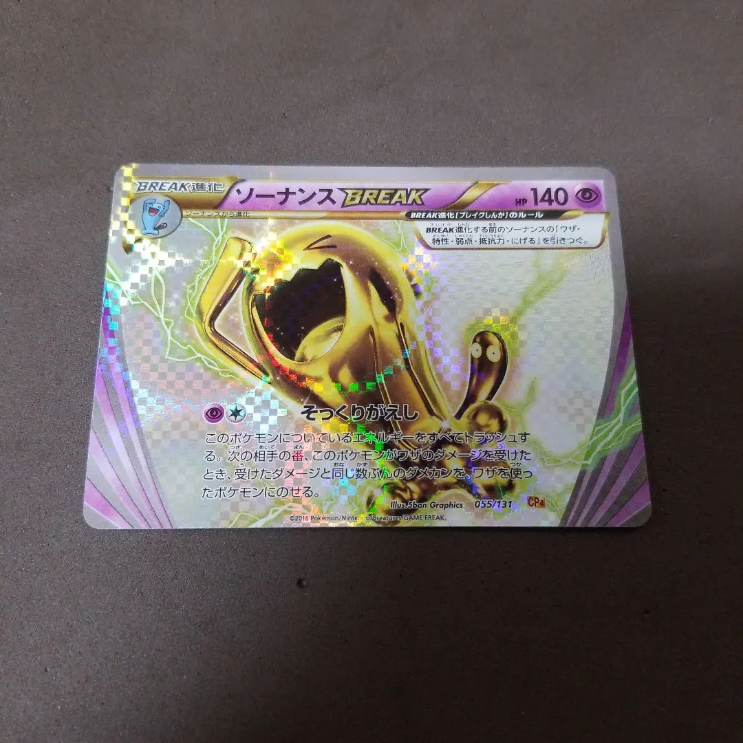 2026年最新】ソーナンスBREAK 055/131の人気アイテム - メルカリ