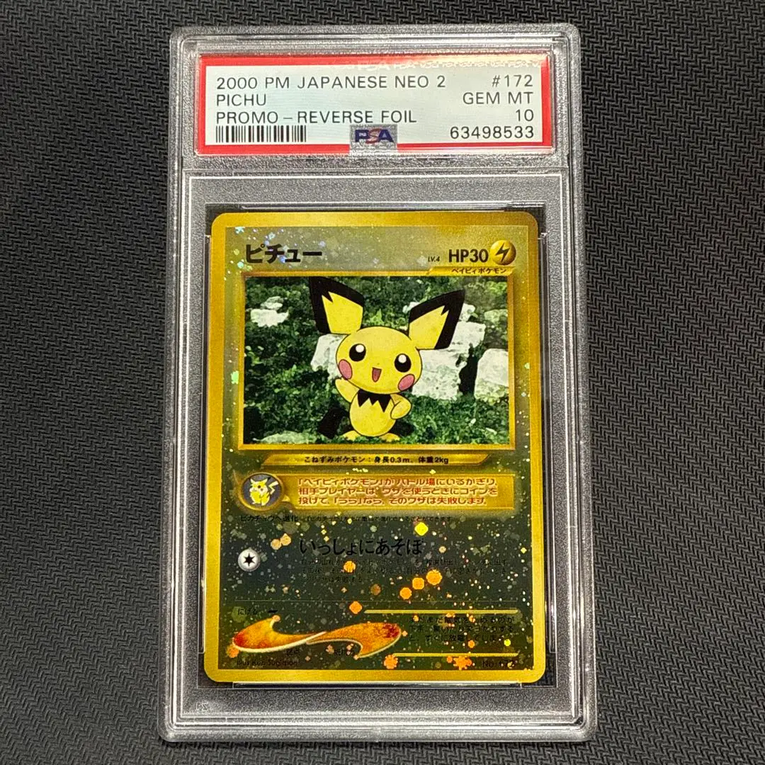 2026年最新】ピチュー 旧裏 psaの人気アイテム - メルカリ