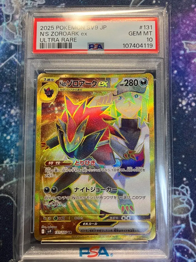 2026年最新】Nのゾロアークex ur psa10 エラーの人気アイテム - メルカリ