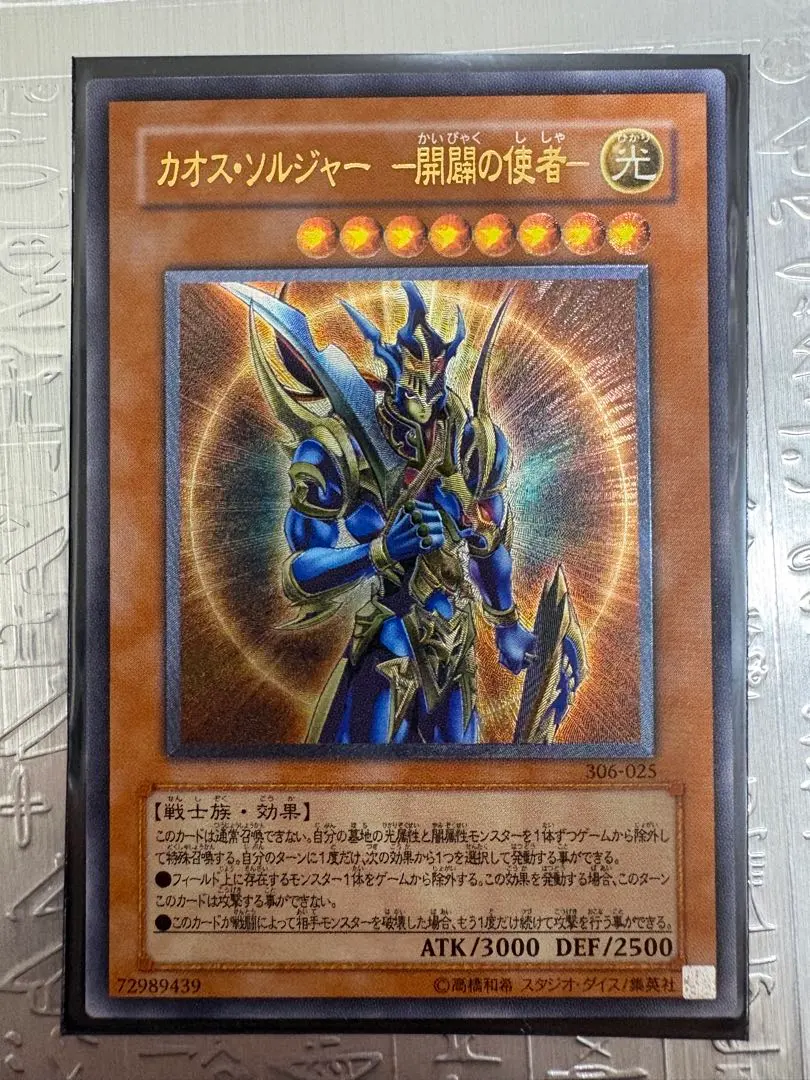 2026年最新】カオスソルジャー開闢の使者 レリーフ psaの人気アイテム