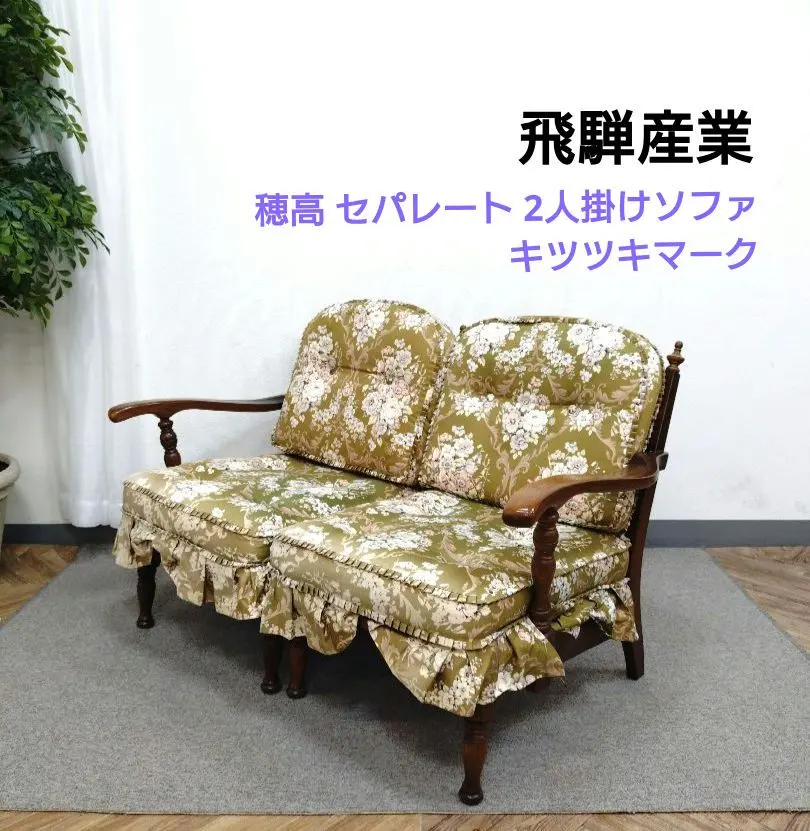 2026年最新】飛騨産業 ソファセットの人気アイテム - メルカリ