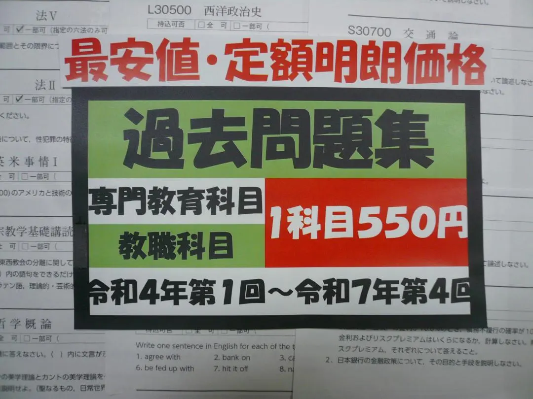 2026年最新】日大通信 科目修得試験 過去問の人気アイテム - メルカリ