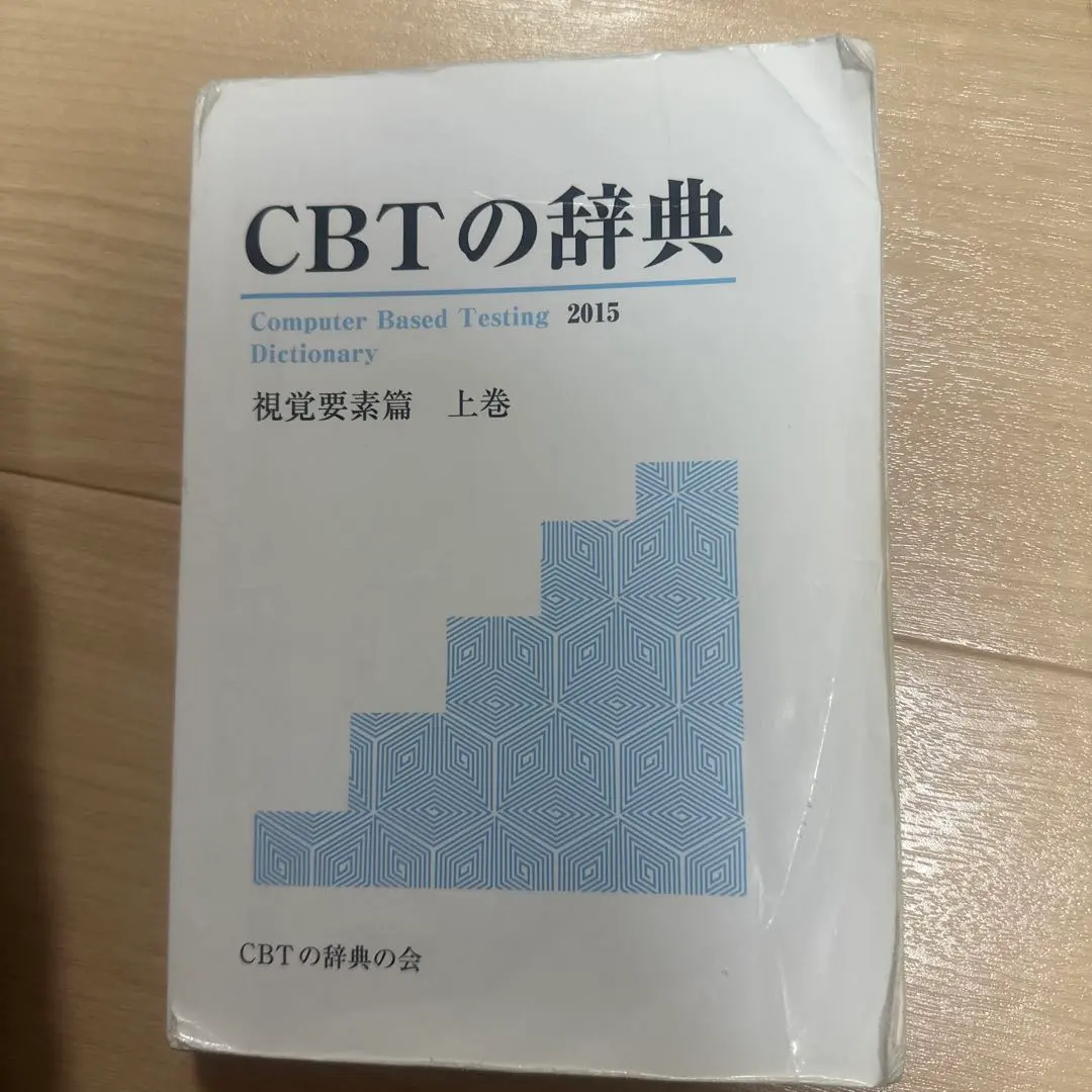 2026年最新】cbt辞典の人気アイテム - メルカリ