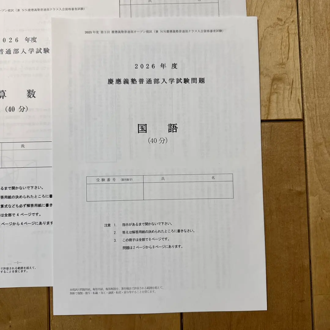 2026年最新】慶應 オープン模試の人気アイテム - メルカリ