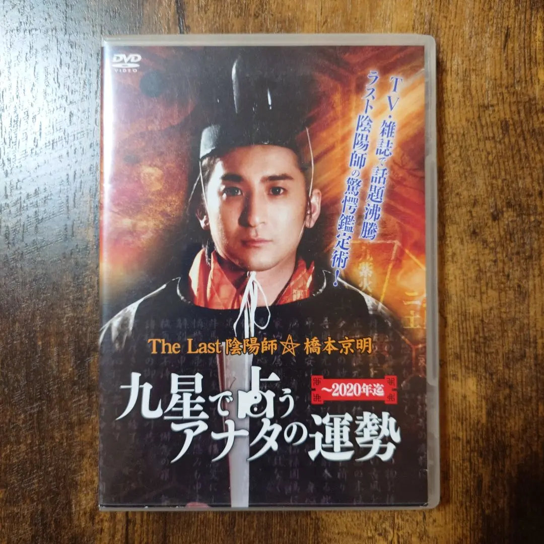 2026年最新】陰陽師橋本京明の人気アイテム - メルカリ