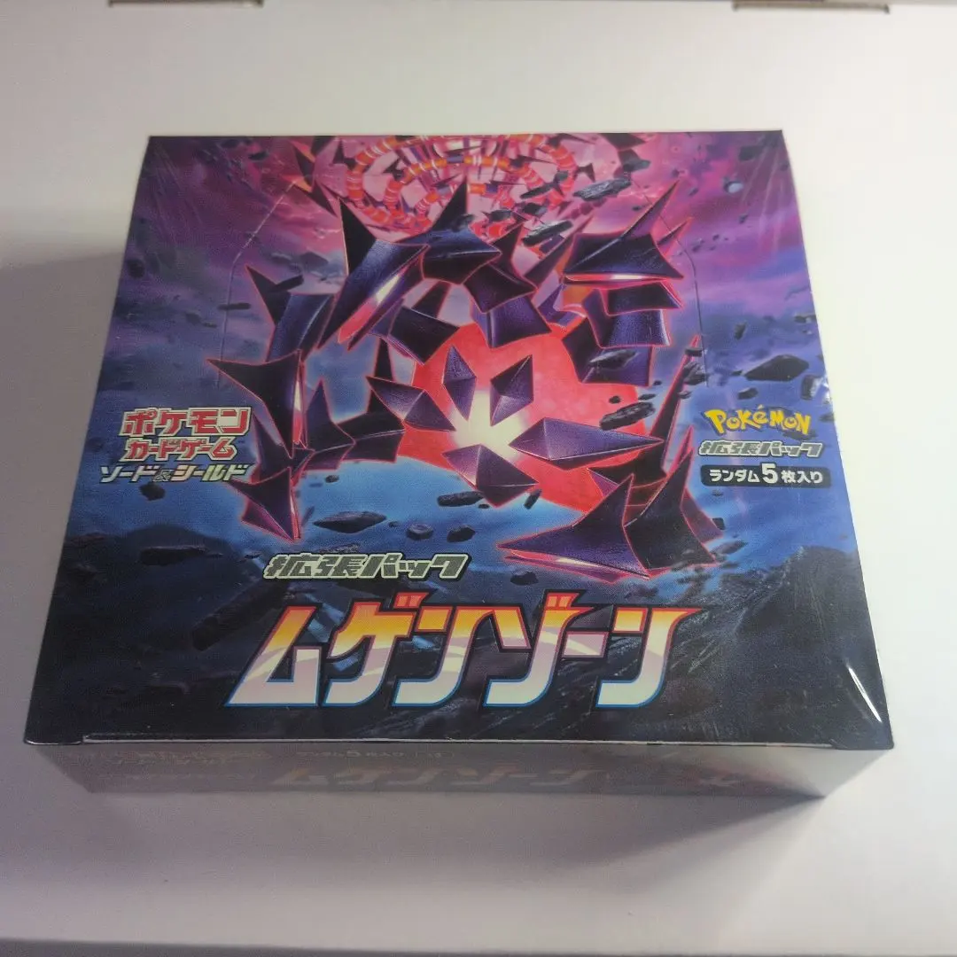 2026年最新】ムゲンゾーン box 未開封の人気アイテム - メルカリ