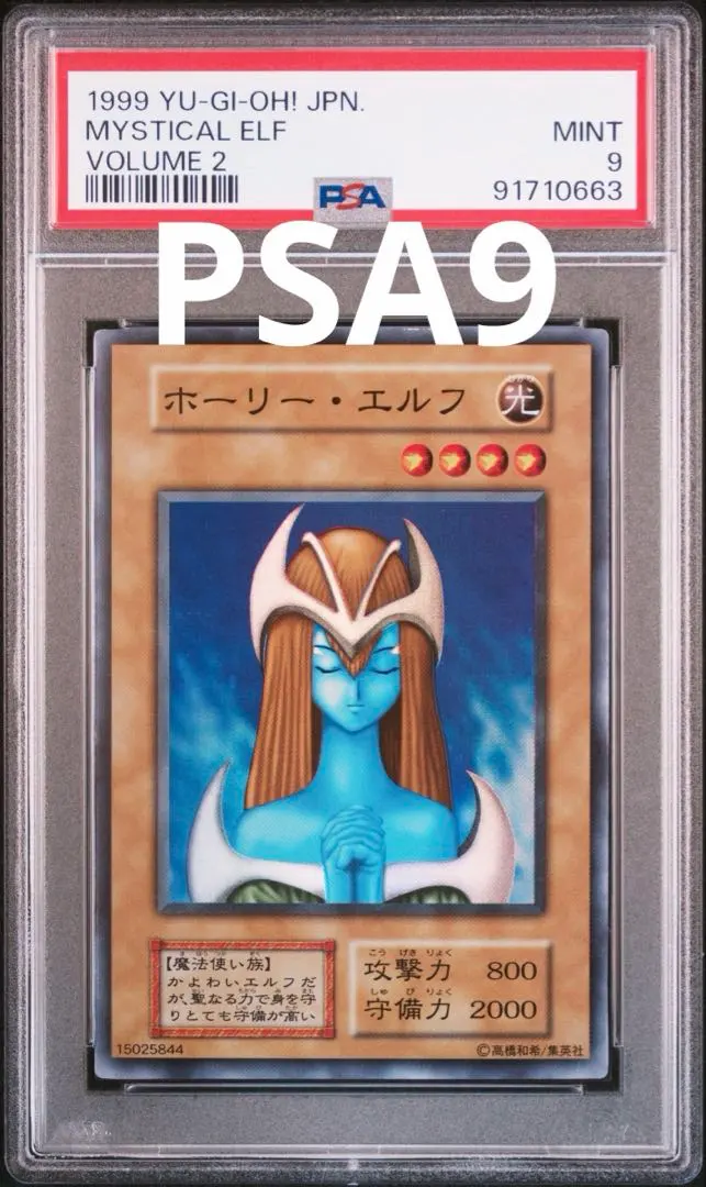 2026年最新】ホーリーエルフ psa10の人気アイテム - メルカリ