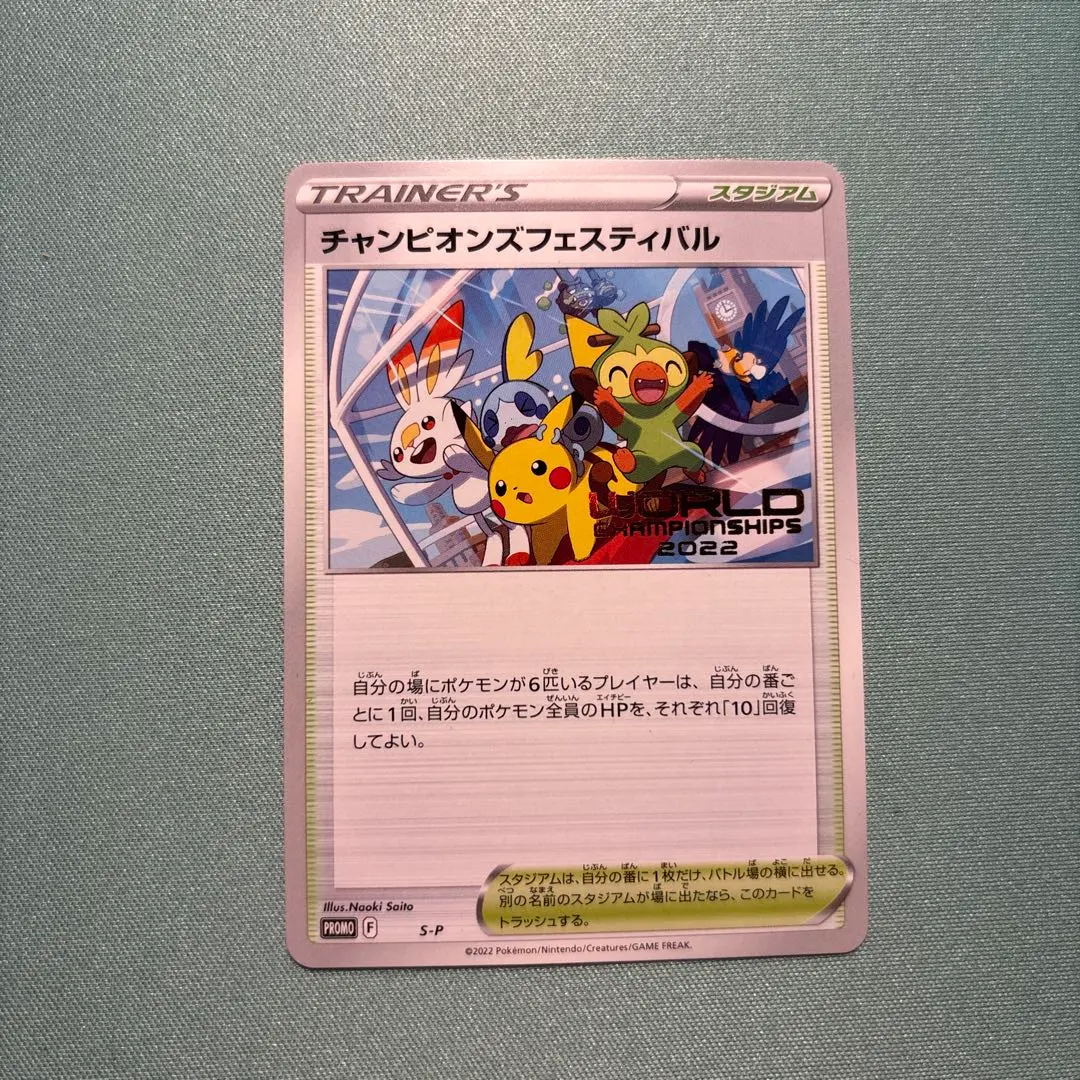 2026年最新】チャンピオンズフェスティバル2022の人気アイテム - メルカリ