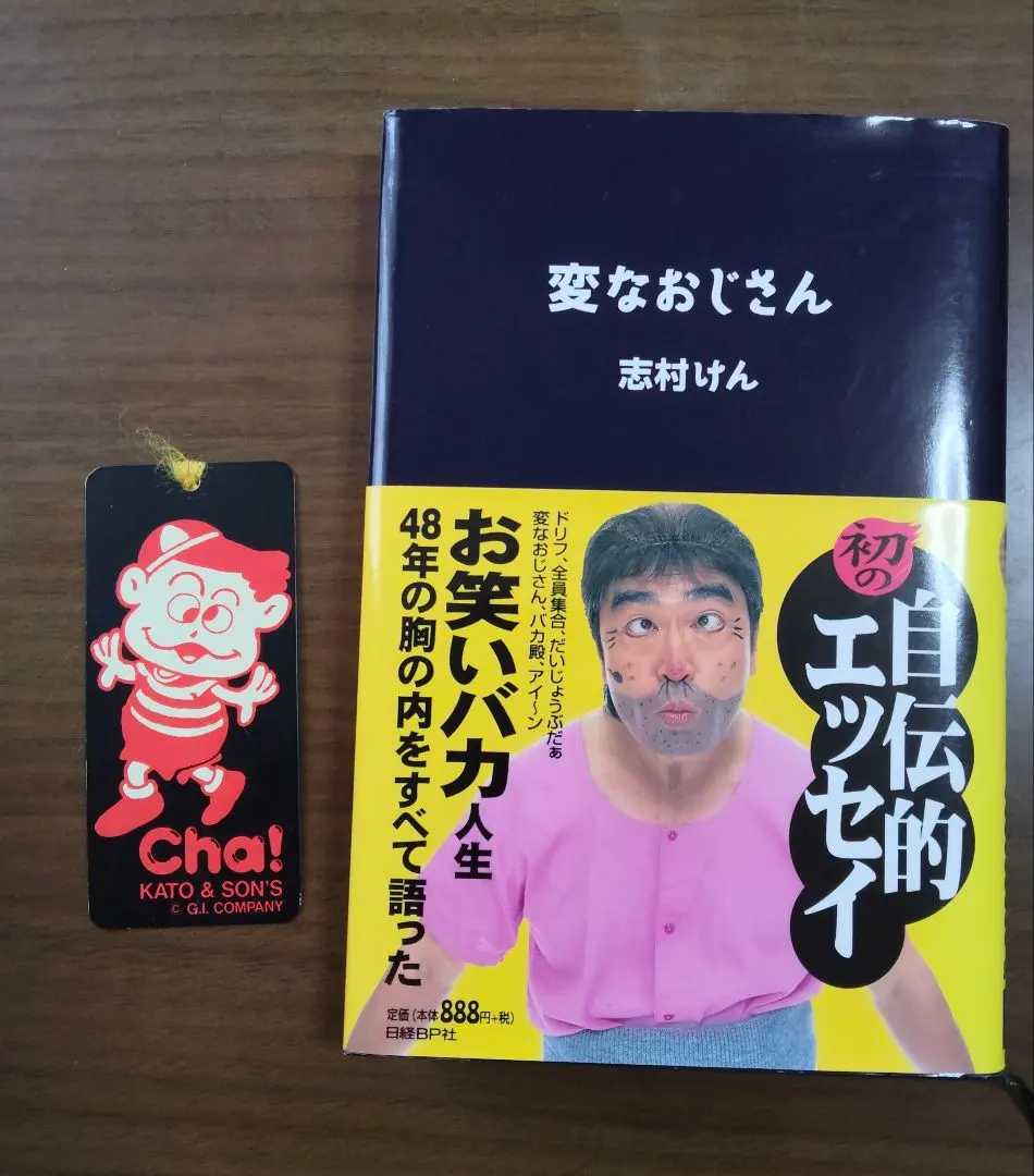 2026年最新】志村けん サインの人気アイテム - メルカリ