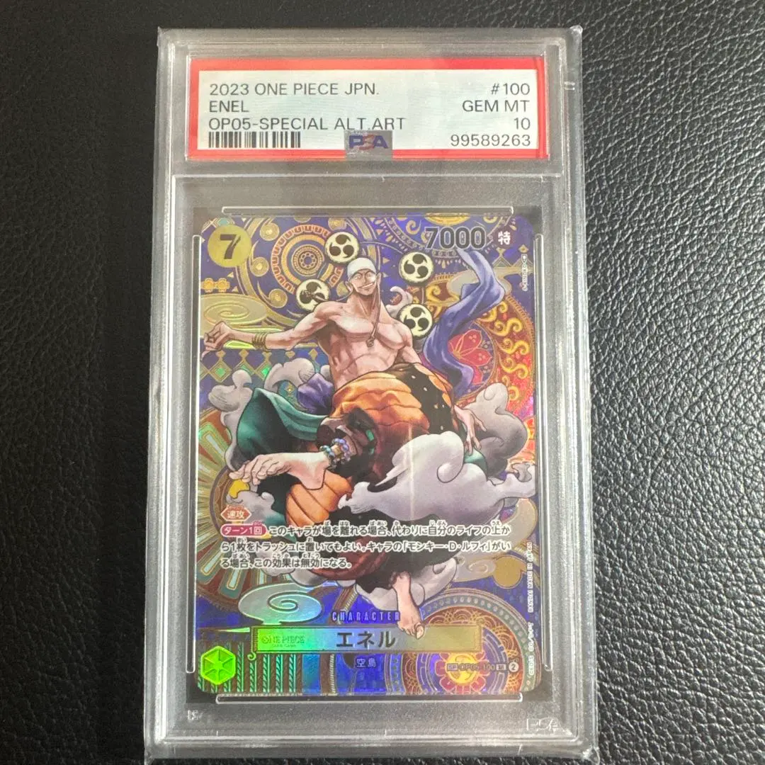 2026年最新】エネル sp psa10の人気アイテム - メルカリ