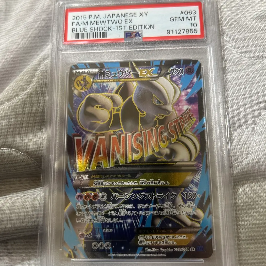 2026年最新】mミュウツーex sr psa10の人気アイテム - メルカリ
