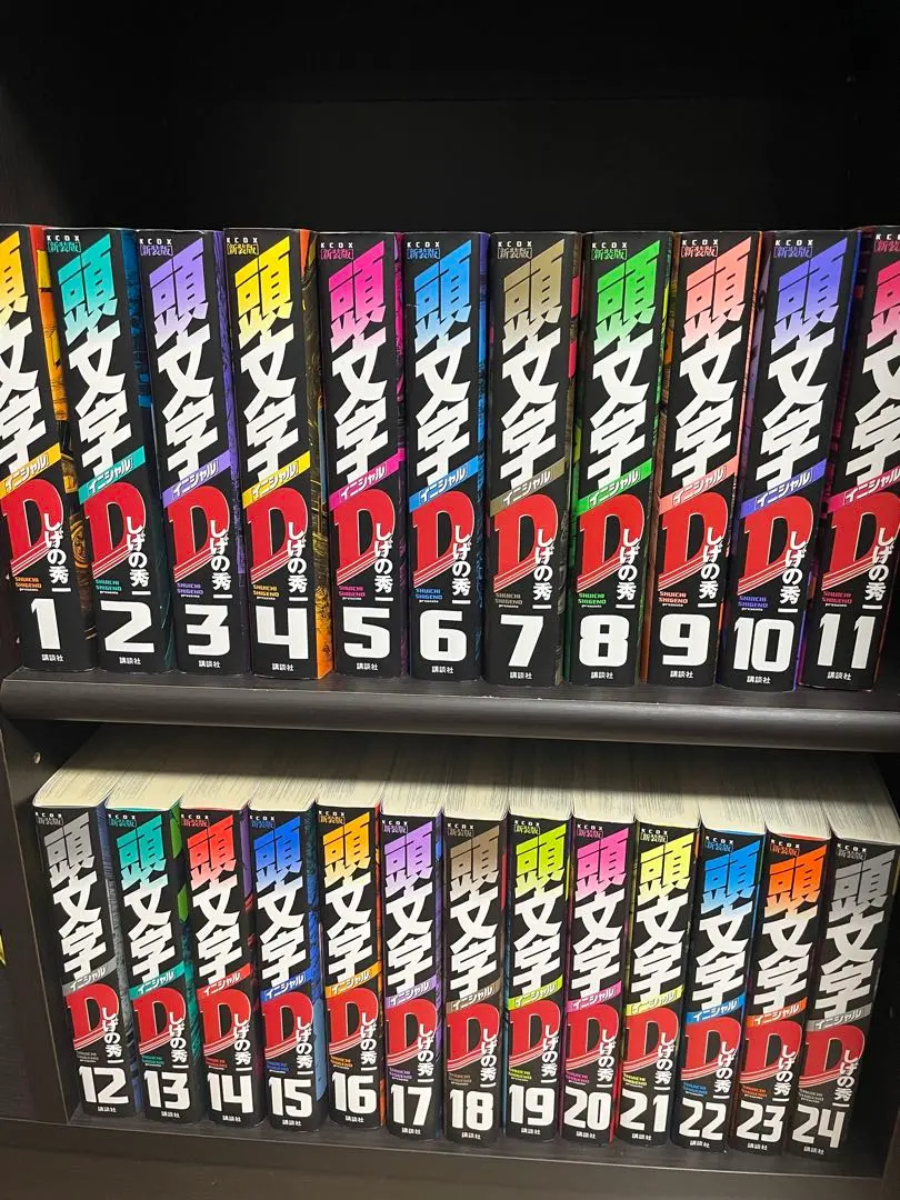 2026年最新】頭文字d 全巻 新装版の人気アイテム - メルカリ