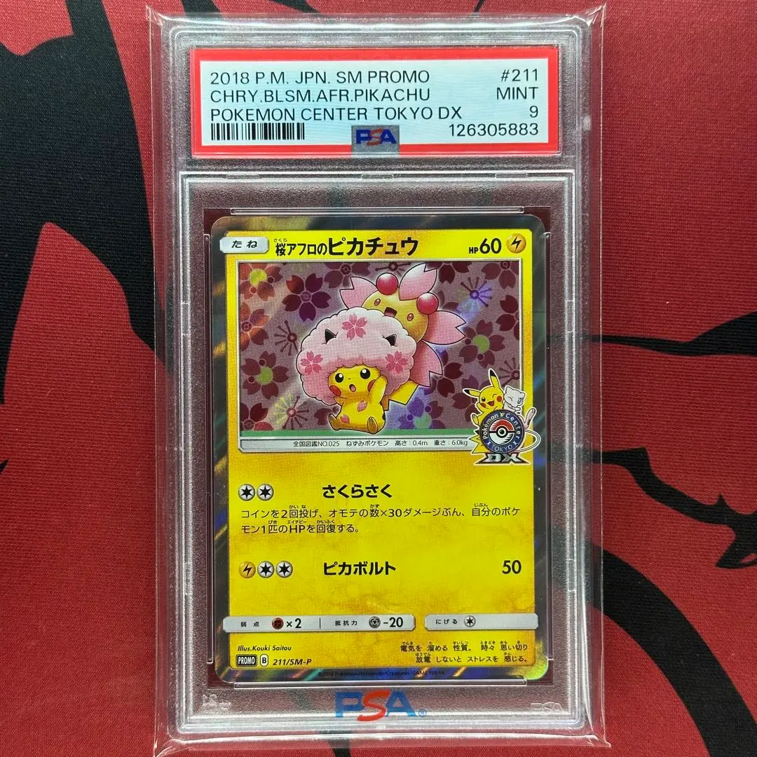 2026年最新】桜アフロのピカチュウ psa9の人気アイテム - メルカリ