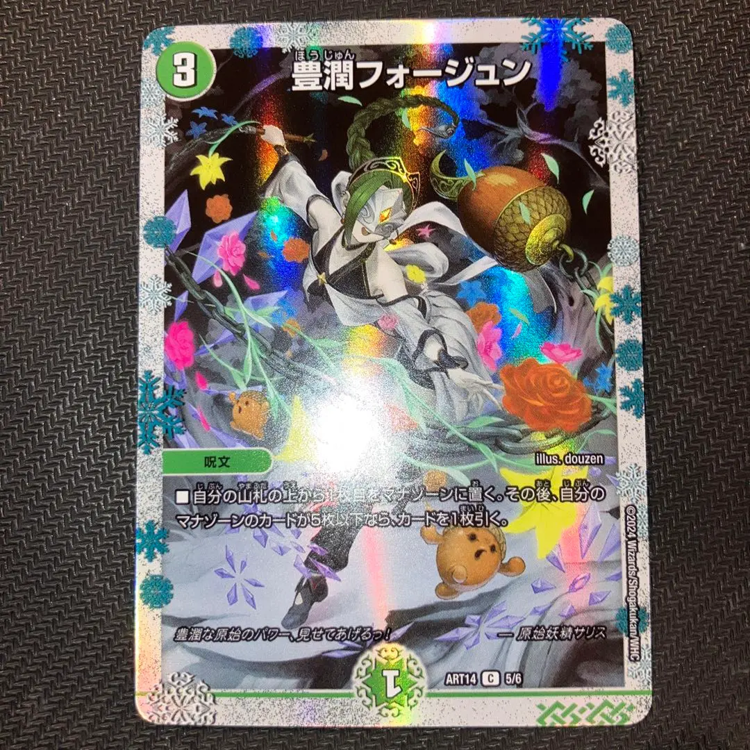 2026年最新】豊潤フォージュン 神アートの人気アイテム - メルカリ