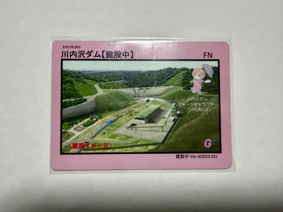 2026年最新】ダムカード 川内ダムの人気アイテム - メルカリ