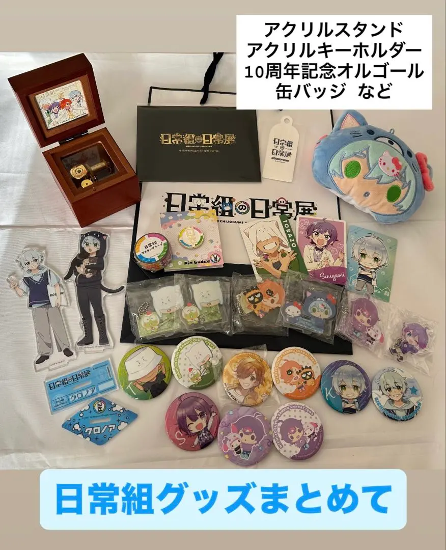 2026年最新】日常組 オルゴールの人気アイテム - メルカリ