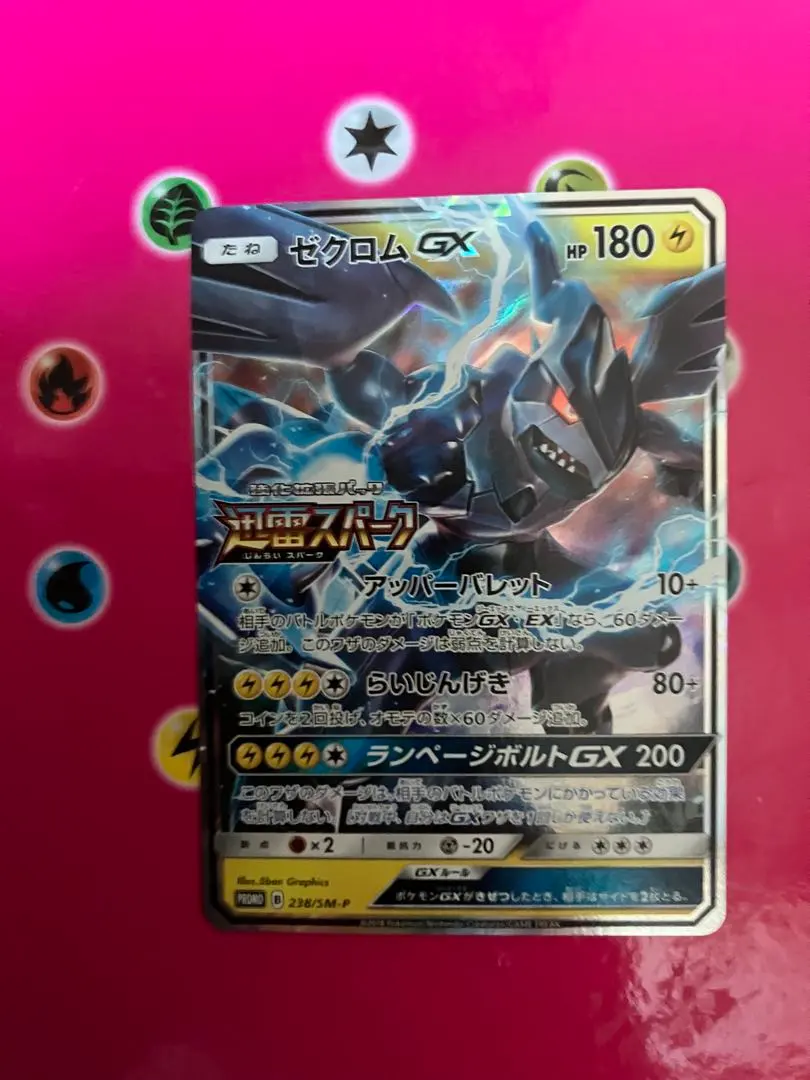 2026年最新】迅雷スパーク ゼクロムの人気アイテム - メルカリ