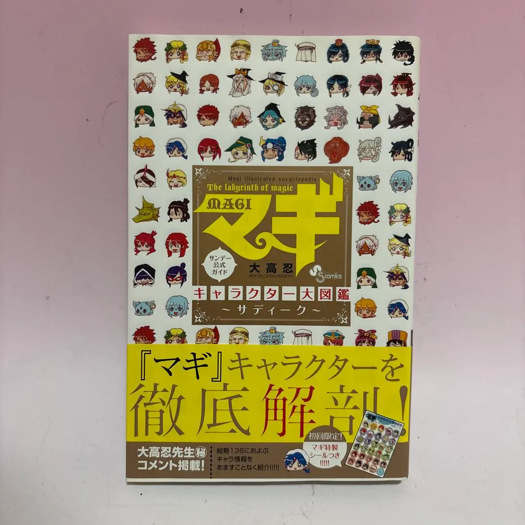 2026年最新】マギキャラクター大図鑑の人気アイテム - メルカリ