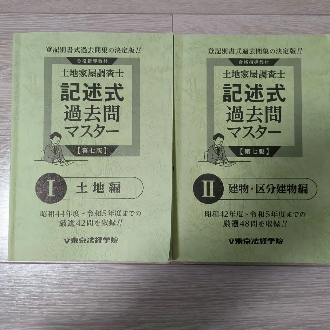 2026年最新】土地家屋調査士 択一過去問マスターの人気アイテム - メルカリ