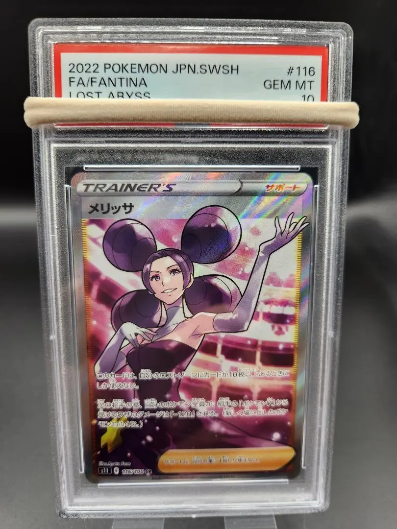 2026年最新】メリッサsr psa10の人気アイテム - メルカリ