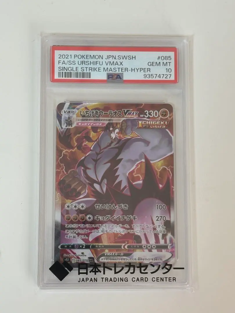 2026年最新】いちげきウーラオスvmax saの人気アイテム - メルカリ