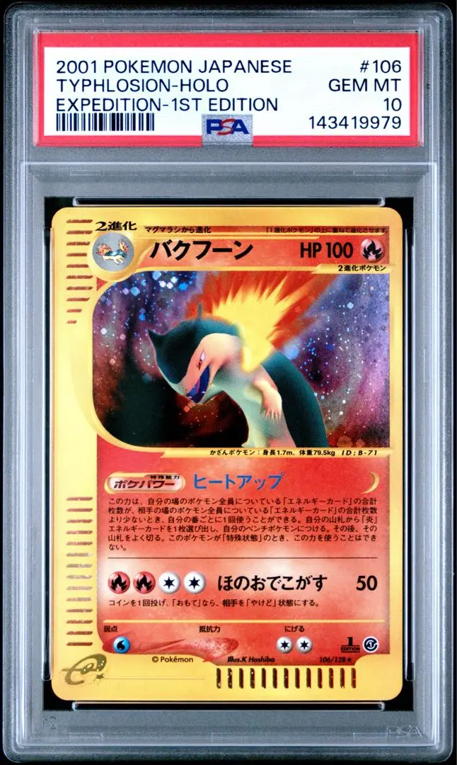 2026年最新】バクフーン 旧裏 psa10の人気アイテム - メルカリ