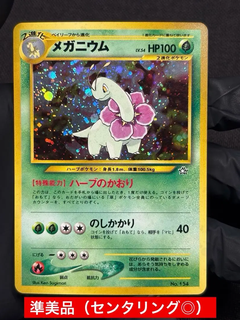 2026年最新】メガニウム 旧裏 psa10の人気アイテム - メルカリ
